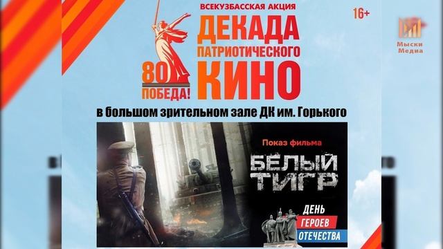 Мыски СЕГОДНЯ выпуск от 06 12 24