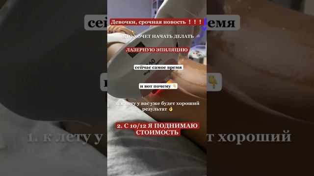 Самое время начать лазерную эпиляцию!