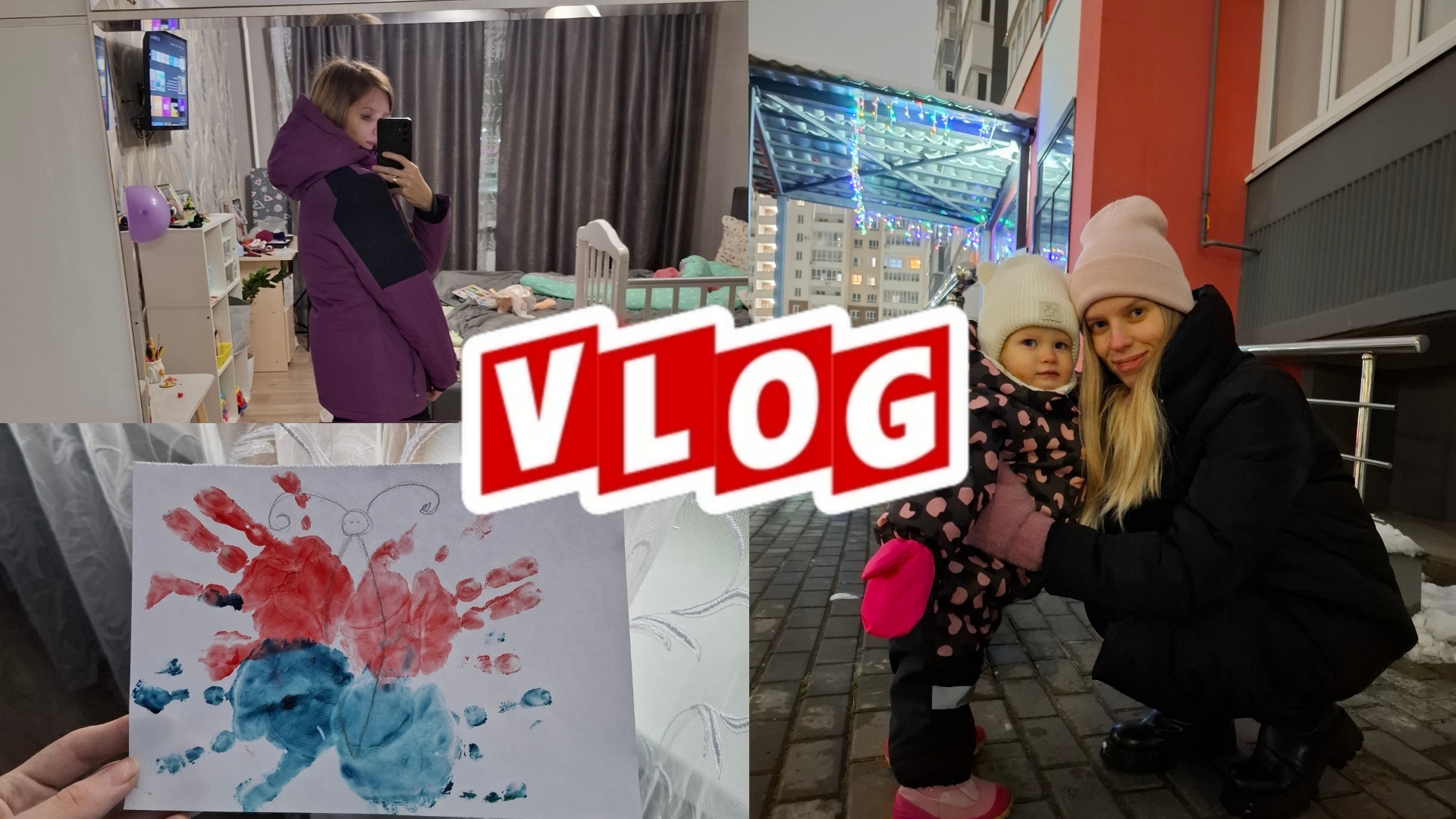 Уборка к новому году ⛄️ Развивашки дома 🏠 Прививка/Заболели🌡