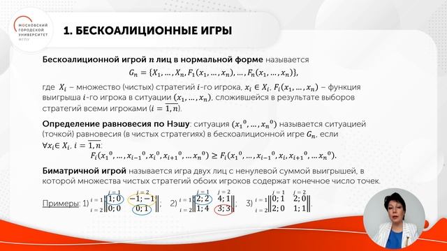 Элементы теории игр n лиц