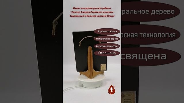 Святые Андрей Стратилат мученик Таврийский и Великая княгиня Ольга, арт И791, 15x20x1,8 см