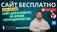 Сайт на время сотрудничества