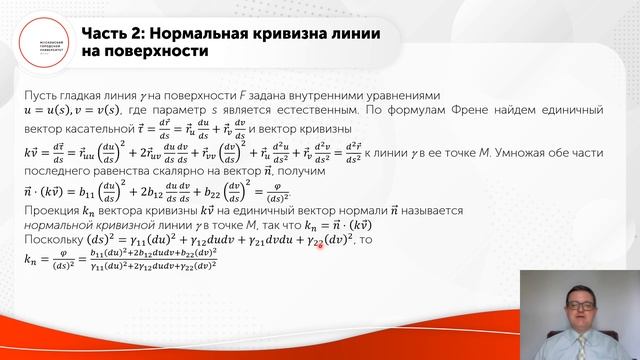 Вторая квадратичная форма поверхности