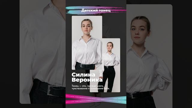 Силина Вероника Евгеньевна - педагог детского танца
