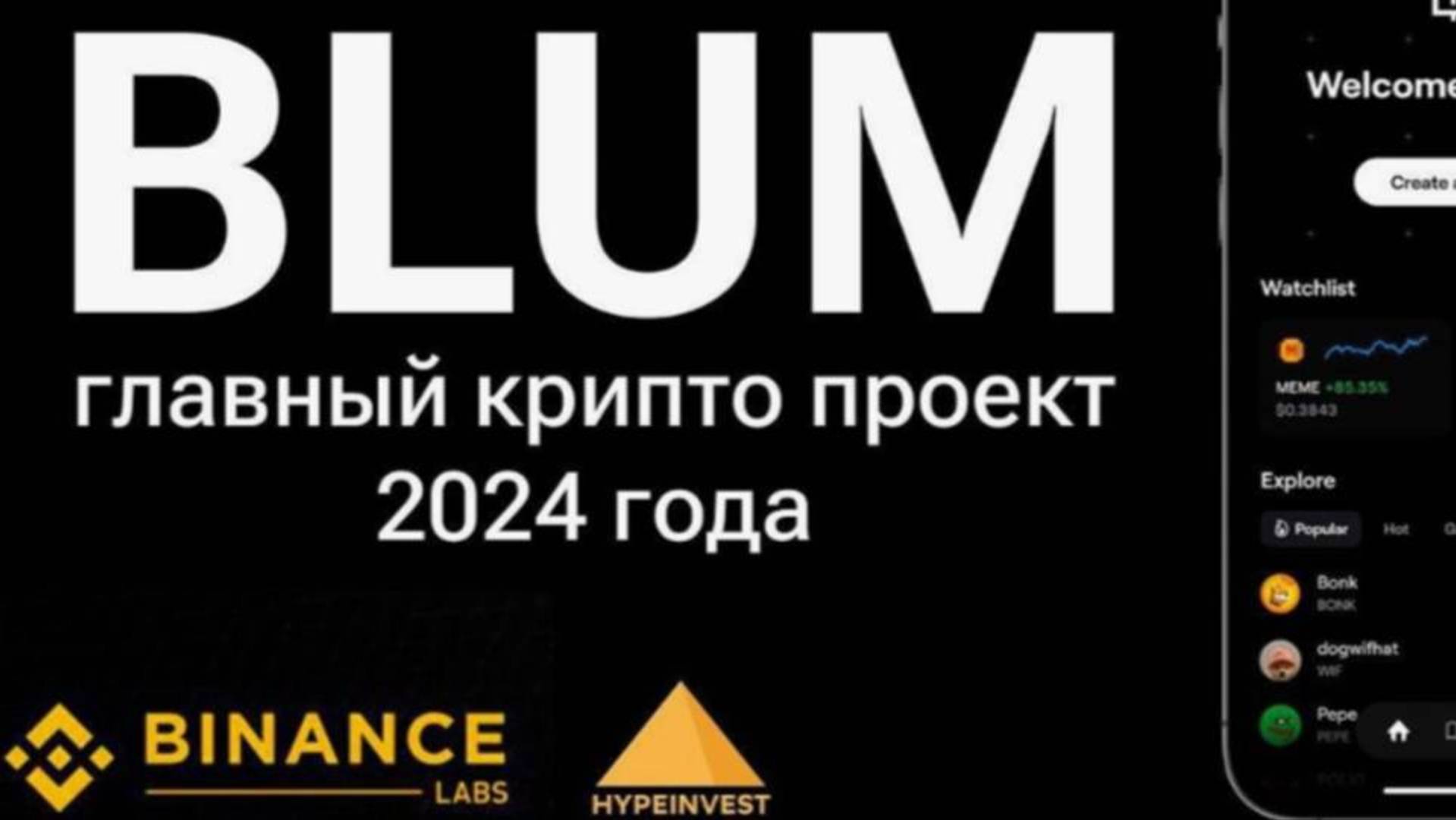 Blum Points Бесплатная раздача. Blum- лучший криптопрэкт 2024года.