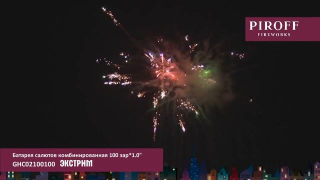 ЭКСТРИМ GHC02100100