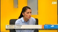 Рисковете на секциото по желание в България сутрин