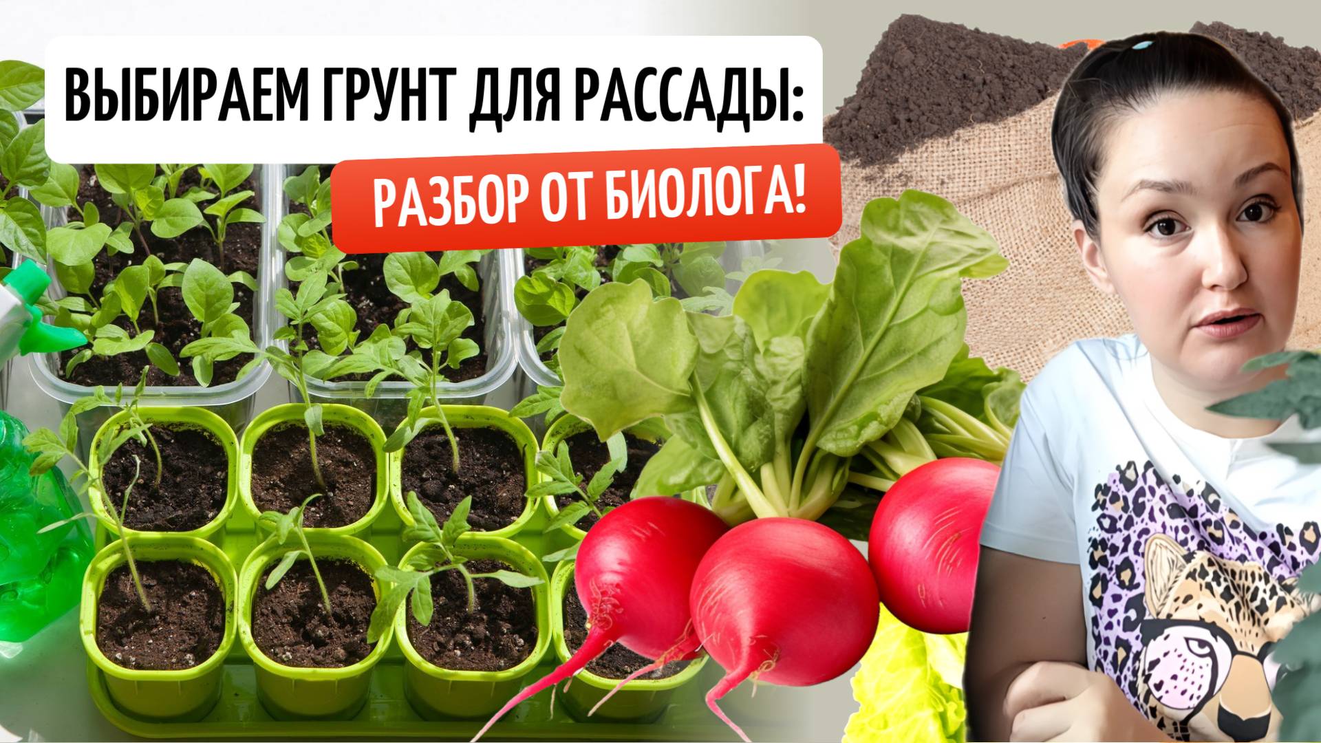 🌱 Грунт для рассады и зимнего огорода: как не попасть в ловушку?