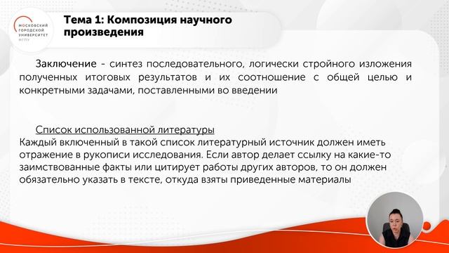 Методика работы над рукописью исследования Особенности подготовки