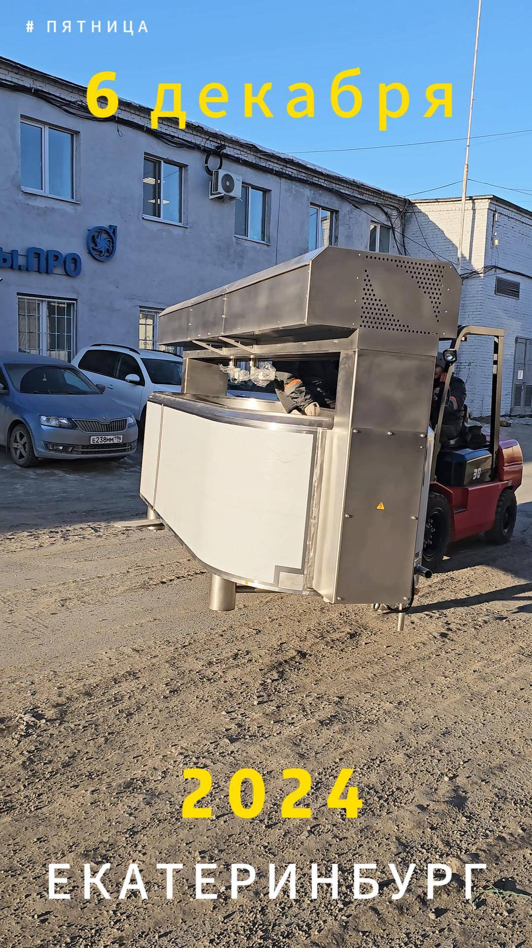 6 декабря 2024