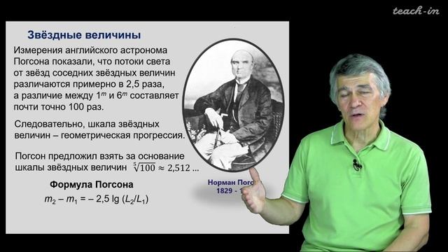 Излучение небесных тел. Звёздные величины. Сурдин В.Г. Урок 7.