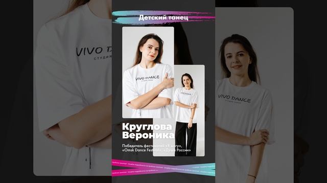 Круглова Вероника Викторовна - педагог детского танца
