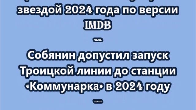 НОВОСТИ. КОРОТКО О ГЛАВНОМ 06.12.2024  09.30