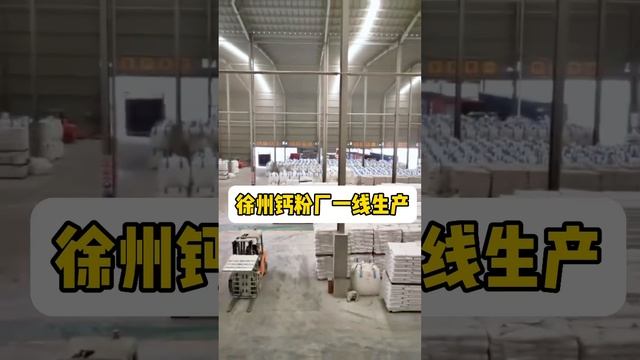 CaCo3 Production Line #calciumcarbonate #china #factory #putty #stone