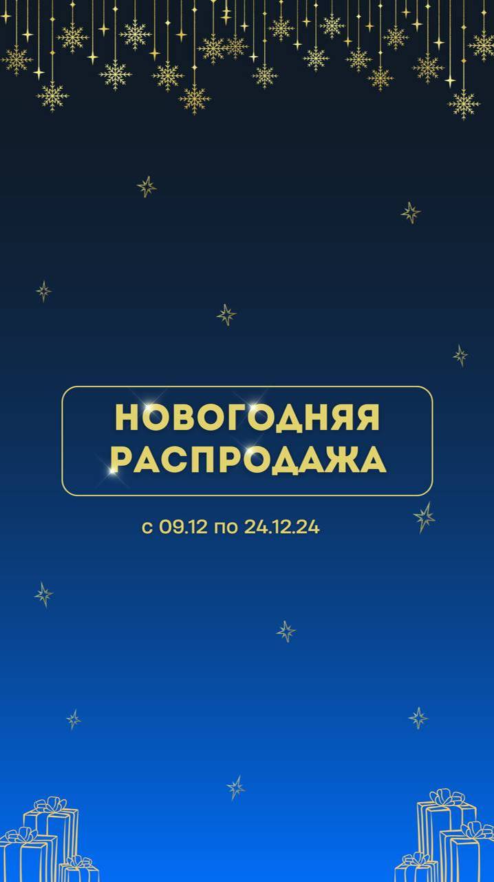 Тотальная распродажа всех моих курсов с 9 по 24 декабря. Читай описание👇🏻