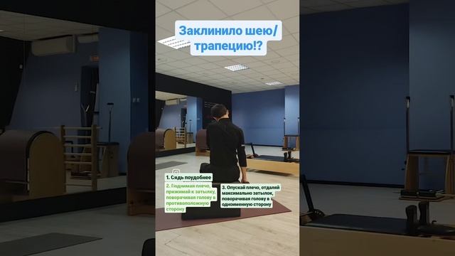 Боль в шее. Первая помощь!