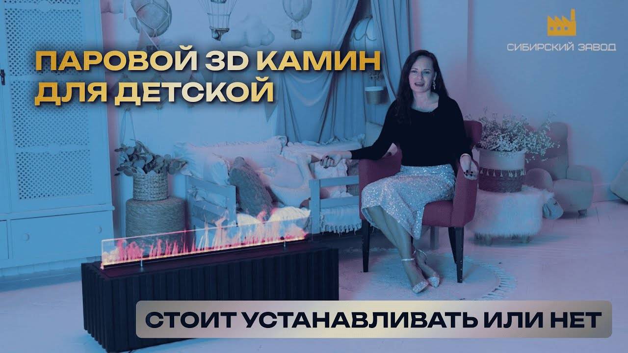 Паровой 3D камин – экологичное, безопасное, правильное решение