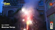 Фонтан СС4844 Фонтан Титан