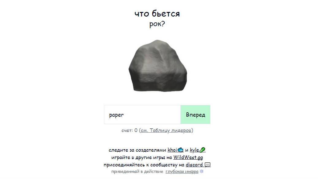 что бьёт камень игра победа нат камнем (пальцем)