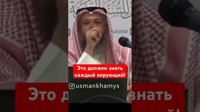 Это должен знать каждый верующий.