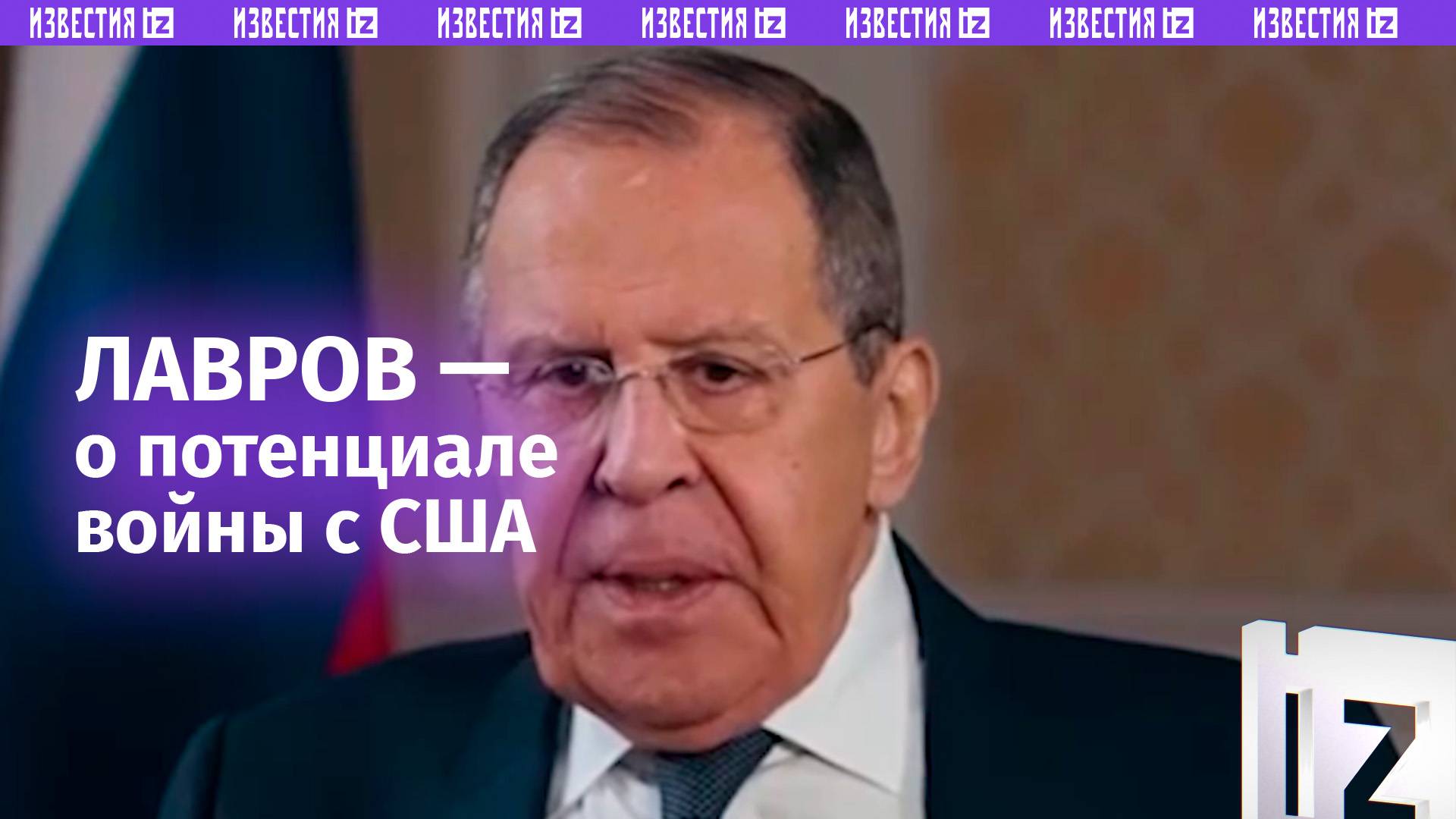«Мы не думаем о войне с США, которая может иметь ядерный характер»: Сергей Лавров в интервью Такеру