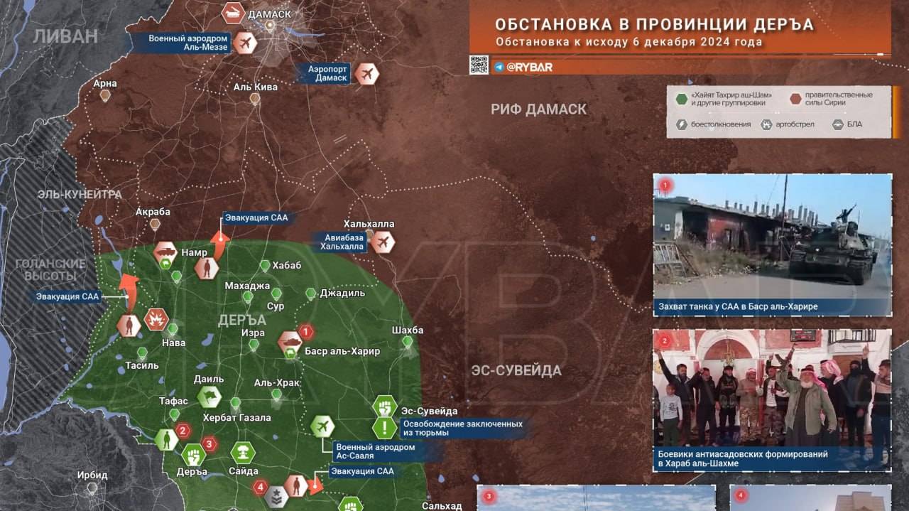 КРИЗИС В СИРИИ // ОТСТУПЛЕНИЕ СИРИЙСКИХ ВОЙСК // НОВОСТИ 06.12.24