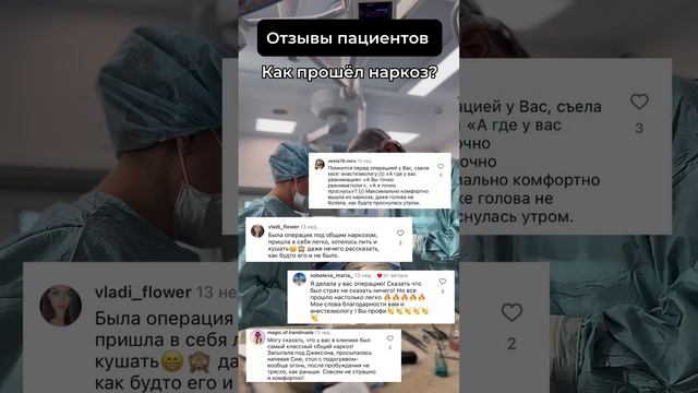 Как прошел наркоз?