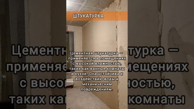 Зачем нужна штукатурка / Что такое штукатурка / Как правильно штукатурить / Какие бывают штукатурки