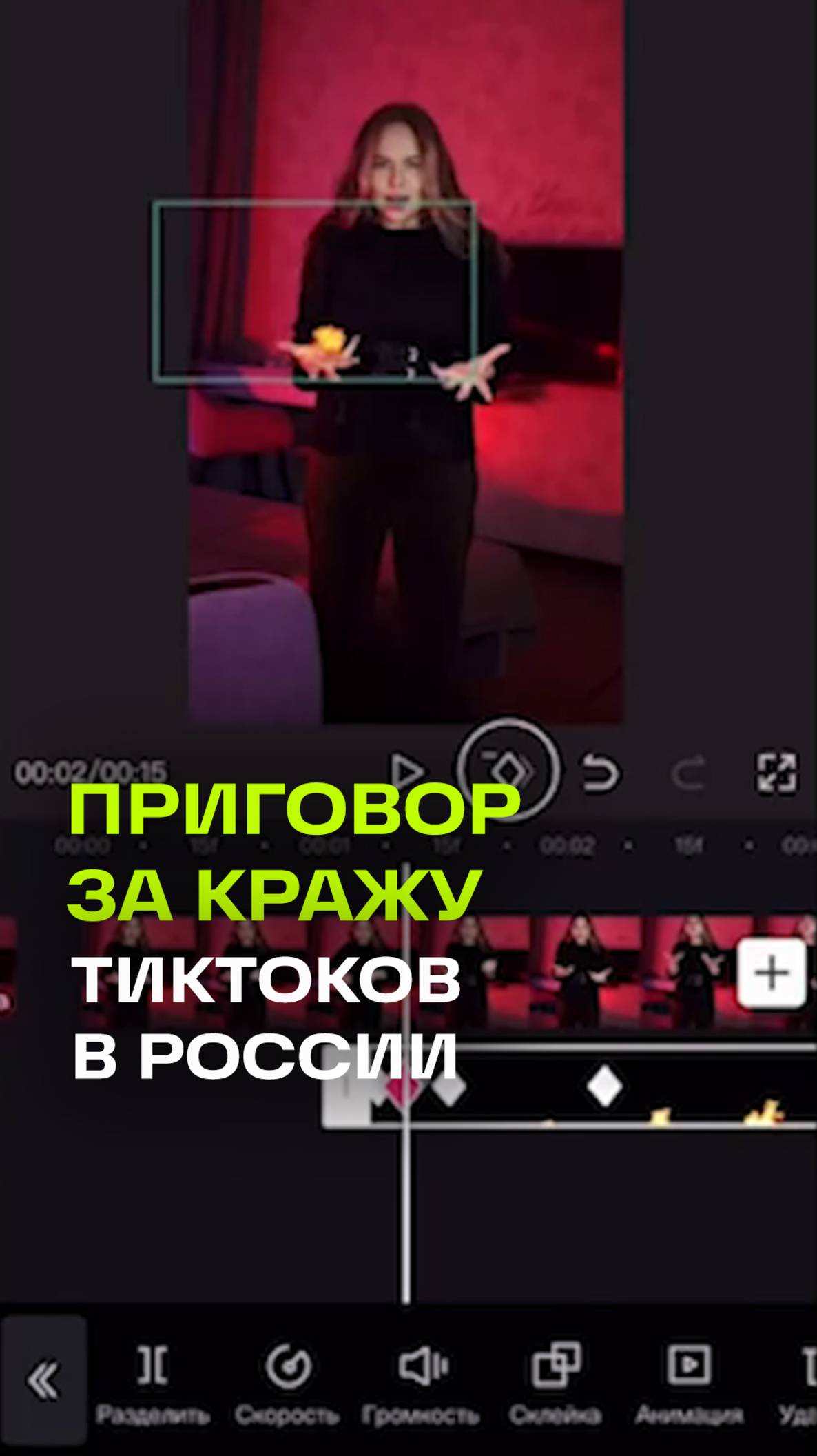 В России тиктокерша впервые в истории отсудила у своей подражательницы 210 тысяч рублей за плагиат