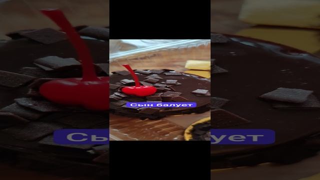 Сын нас вкусняшками балует