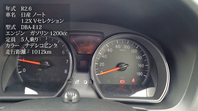 【日産　ノート】1.2X Vセレクション