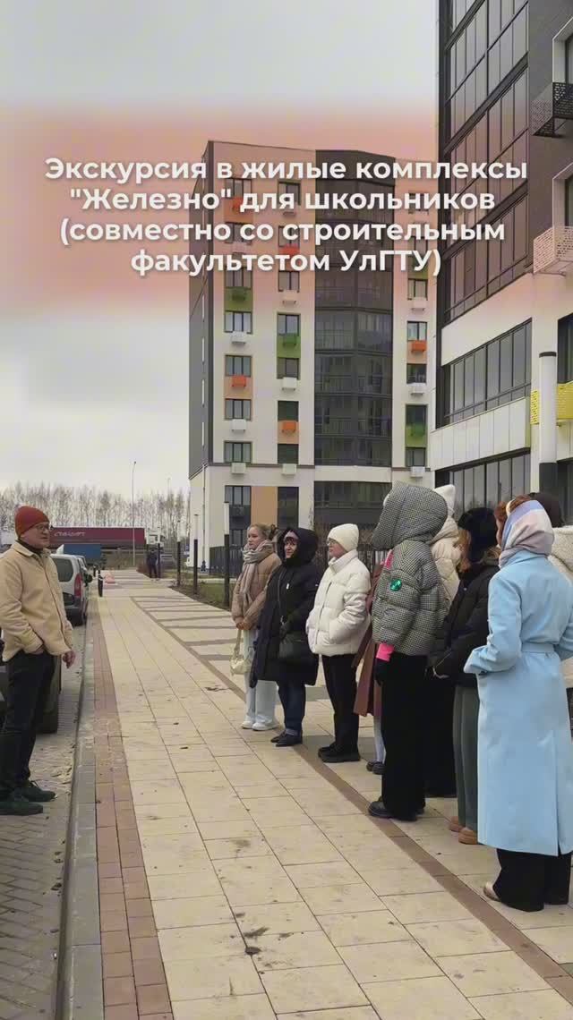 Экскурсия по жилым комплексам «Железно» в Ульяновске🎉