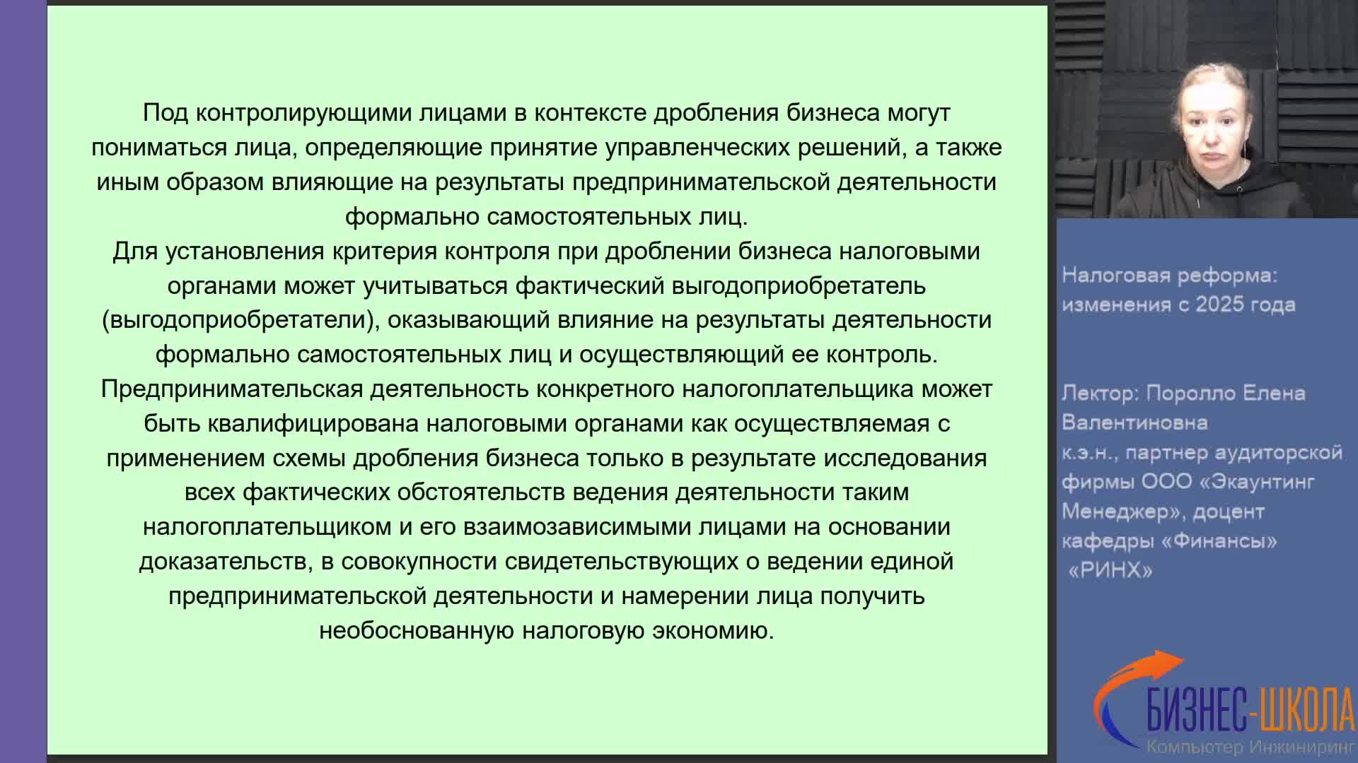 Налоговая реформа: изменения с 2025 года  ч. 2