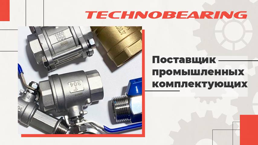 Запорная арматура Titan Lock в ассортименте Техноберинг