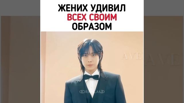 Жених поразили всех образом