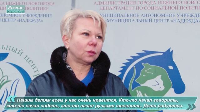 Мероприятие, посвященное Международному дню инвалидов, в Нижегородском зооцентре «Надежда»