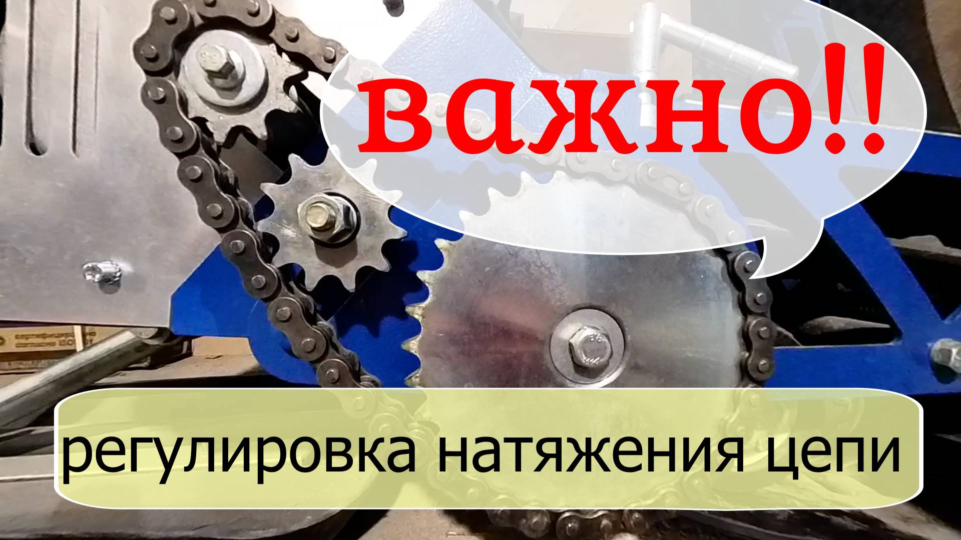 регулировка натяжки цепи