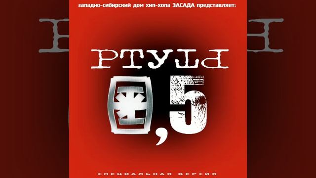 Ртуть - Весна