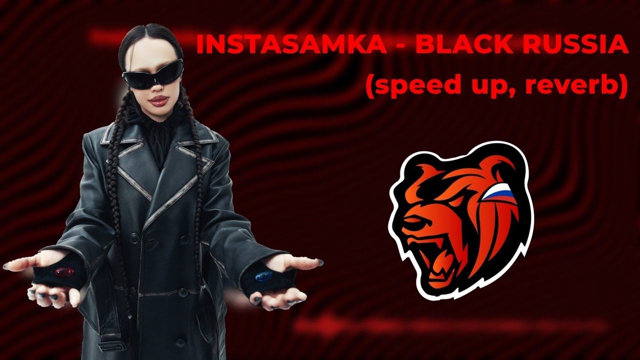 INSTASAMKA - BLACK RUSSIA (speed up, reverb)