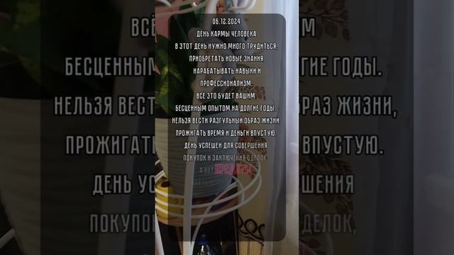 энергия дня 6.12.2024