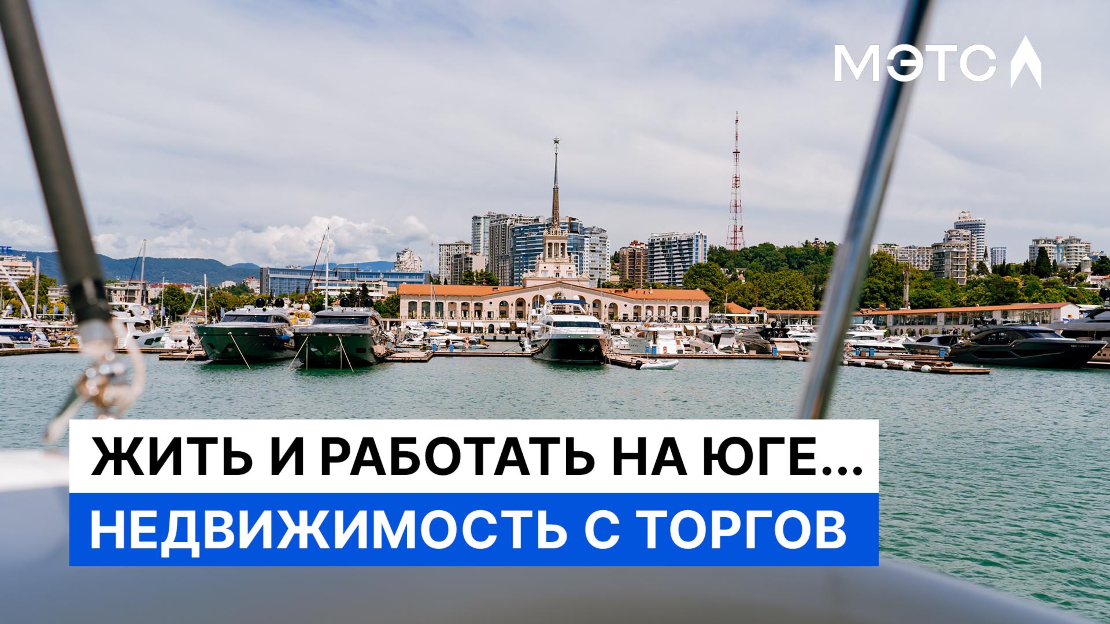 Солнечная недвижимость Черноморья. Выгодная покупка с торгов.