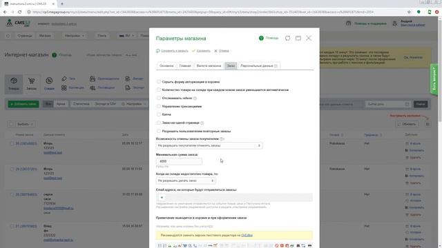 Минимальная сумма заказа CMS.S3 от Мегагрупп.ру