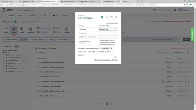 Добавление варианта доставки CMS.S3 от Мегагрупп.ру