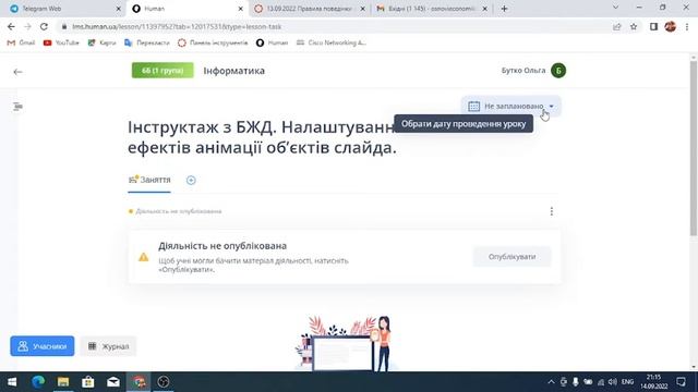 Як внести дати проведення уроків у календарне планування у Human