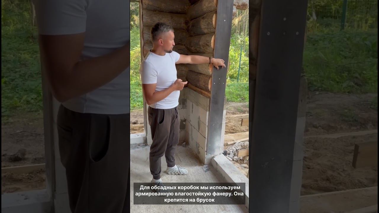 Монтаж обсадных коробок в срубе из кело        #срубдома #баняизкело #сруббани #кело