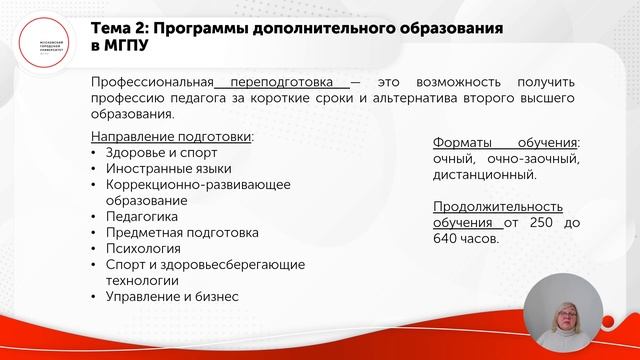 видеолекция №4 основы доп обр.Дополнительное профессиональное образование