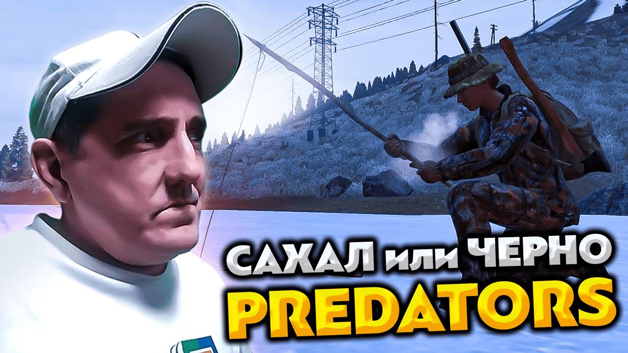 DAYZ PREDATORS 💥 ФИНИШНАЯ ПРОКАЧКА РЫБАЛКИ