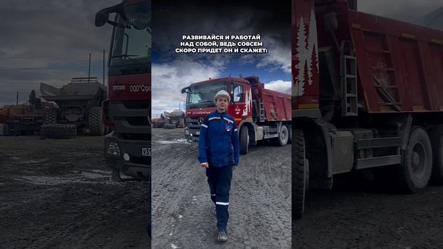 Развивайся и работай над собой