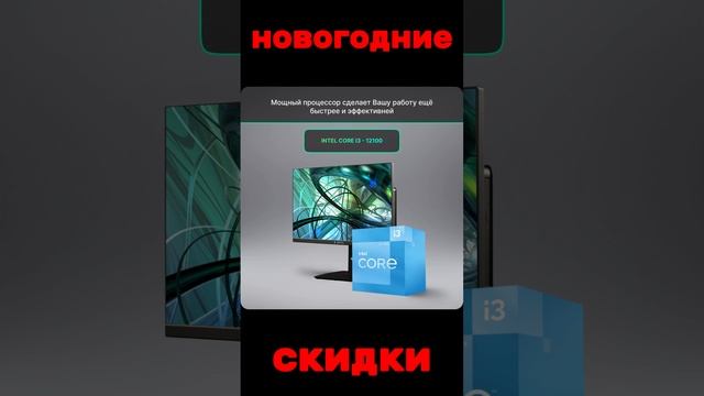 Моноблок Intel Core i3-4 ядра