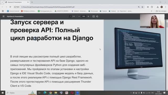 04_1_Запуск сервера и проверка API